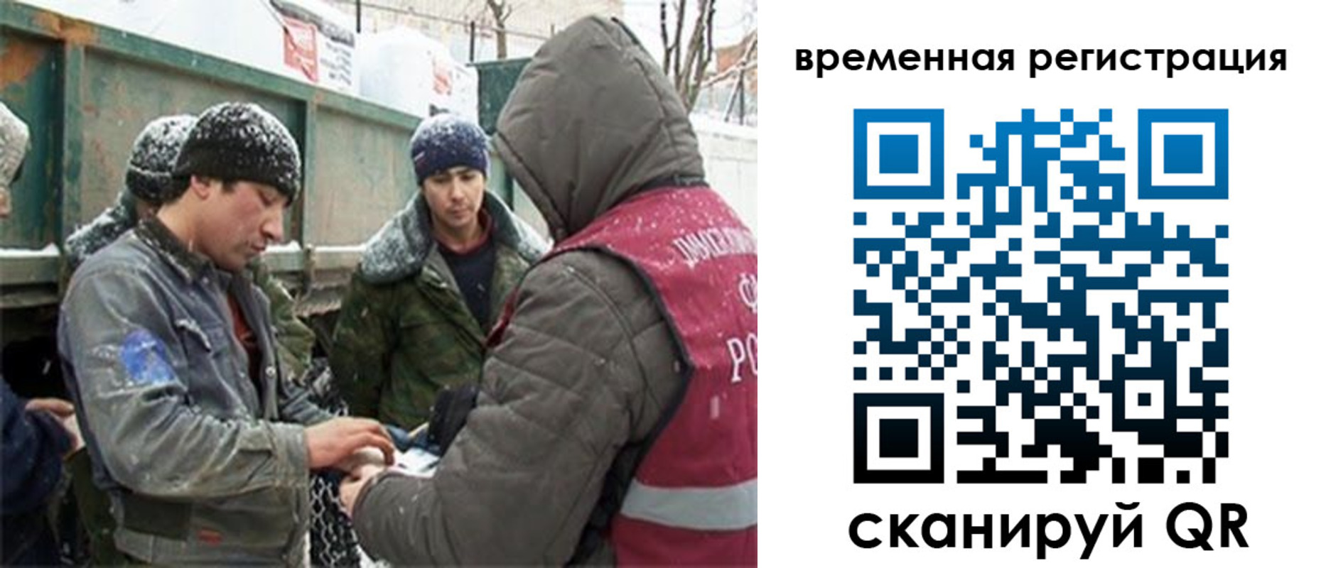 временная регистрация в Евпатории