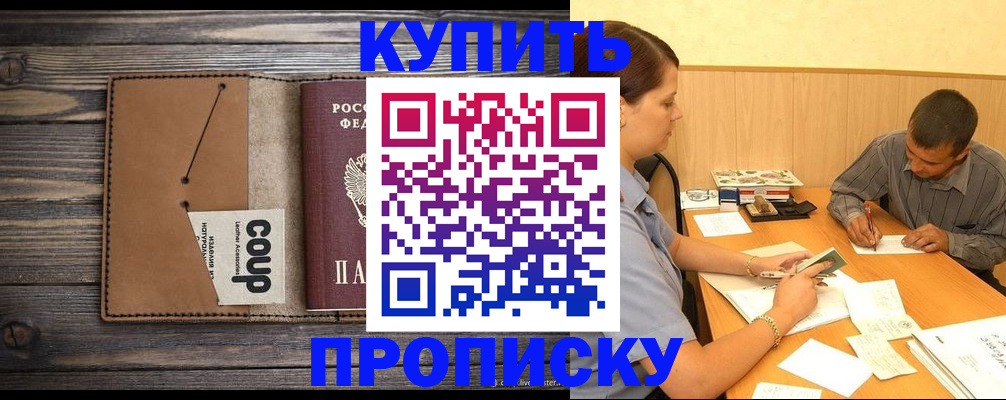 прописка для кредита в Евпатории