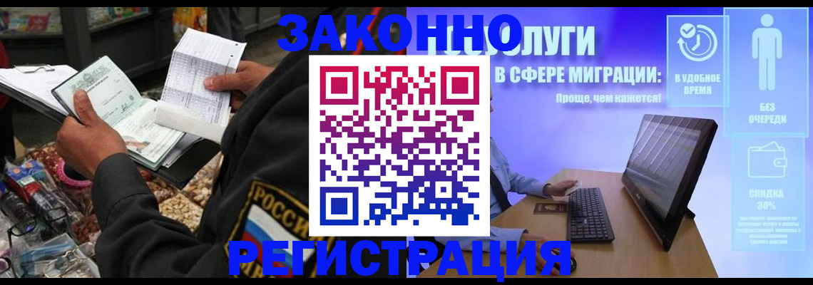 прописка законно в Евпатории