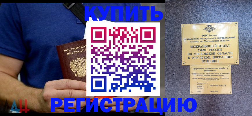 временная регистрация для школы в Евпатории