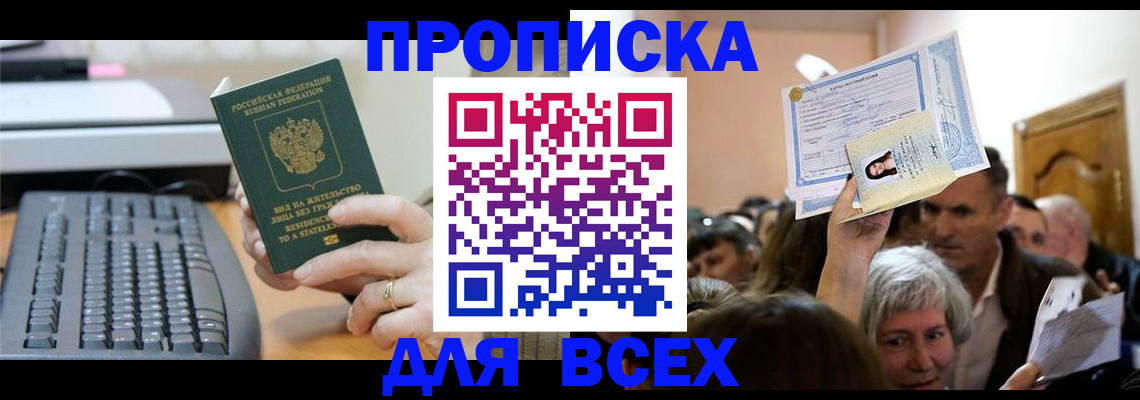 прописка гарантия в Евпатории