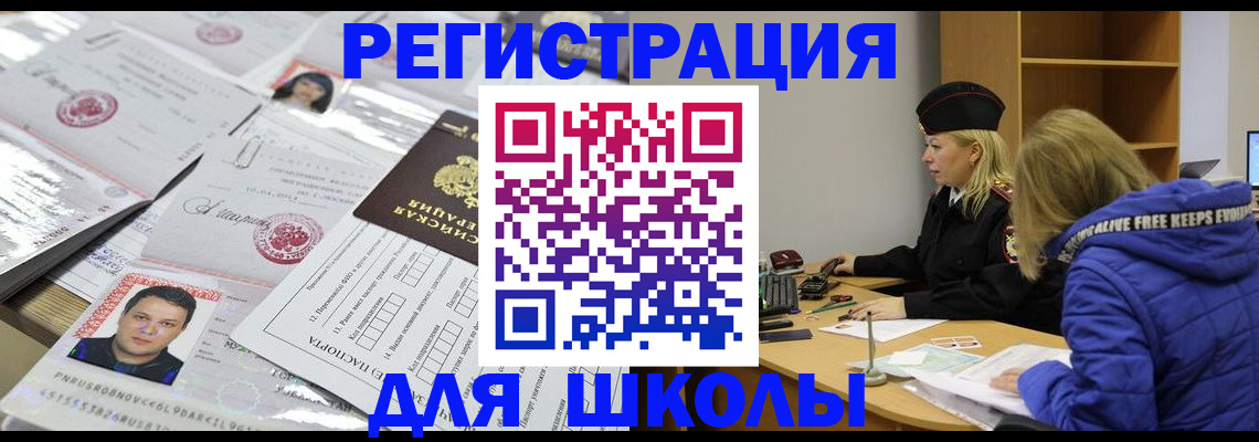 прописка штамп в Евпатории